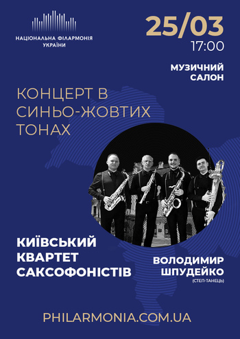 Концерт в синьо-жовтих тонах. Київський квартет саксофоністів