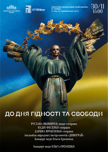 До Дня Гідності і Свободи 