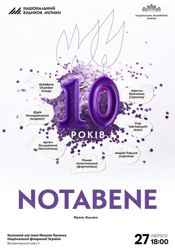 NotaBene: 10 років 