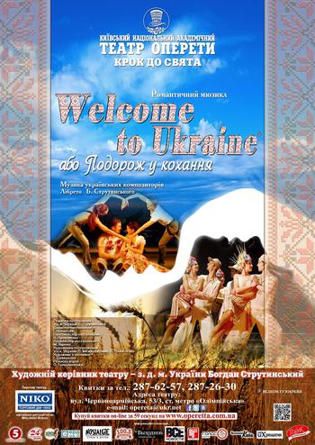 Welcome to Ukraine, або Подорож у кохання