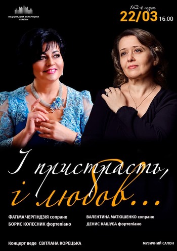 І пристрасть, і любов…