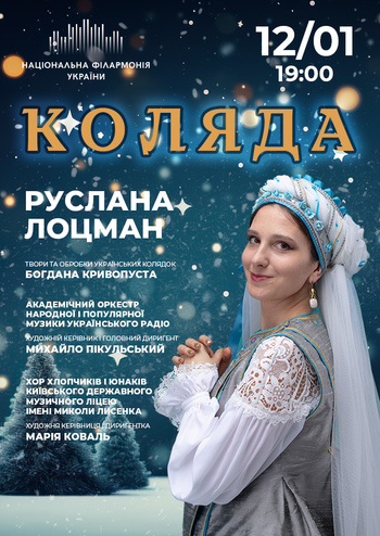 Коляда 