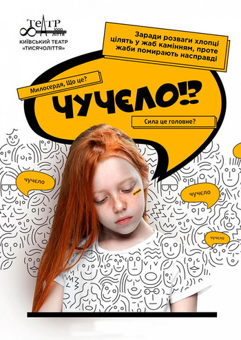 Чучело 