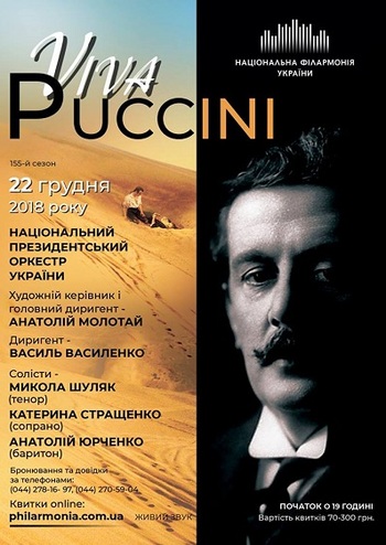 Viva Puccini. Нац.президентський оркестр 