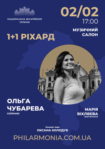 1+1 Ріхард