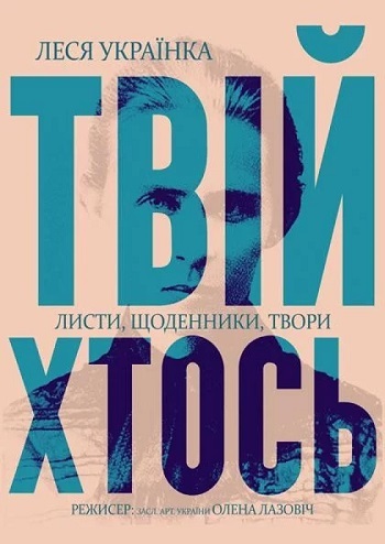Твій хтось