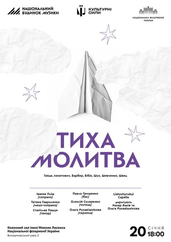 Філармонія нескорених. Тиха молитва