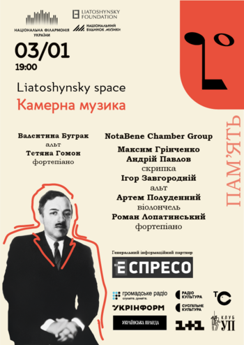 Liatoshynsky Space. Камерна музика