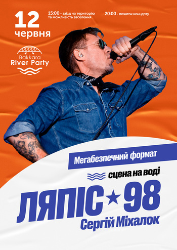 Ляпіс 98