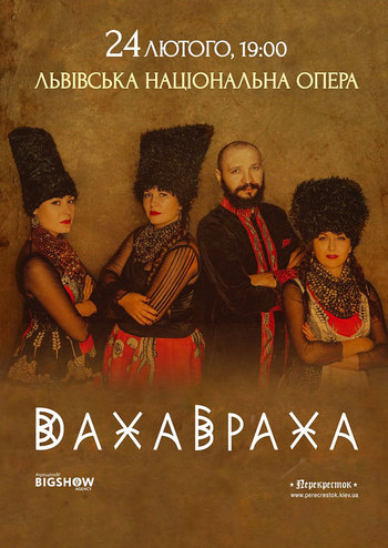 ДахаБраха