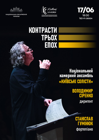 Контрасти трьох епох 