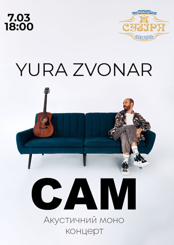 Сам
