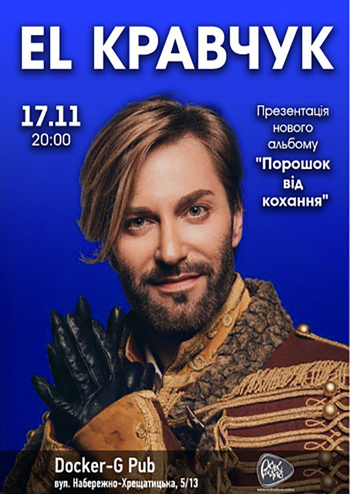 EL Кравчук 