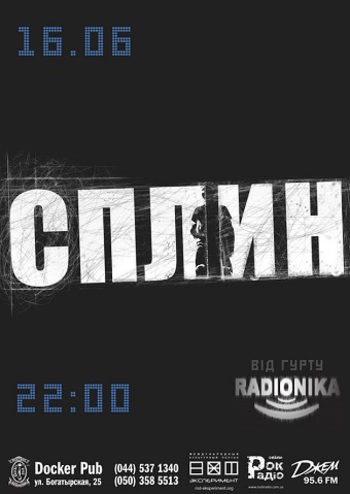 Radionika - трибьют группы Сплин