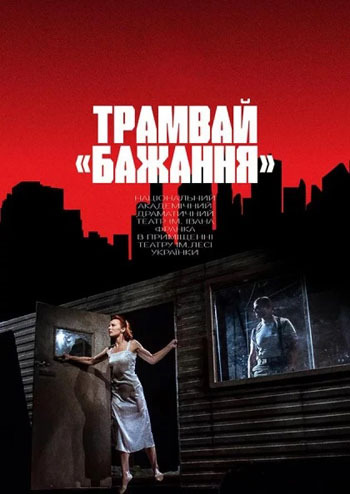 Трамвай 
