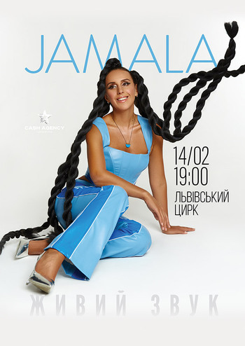 Джамала 