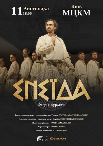 Енеїда