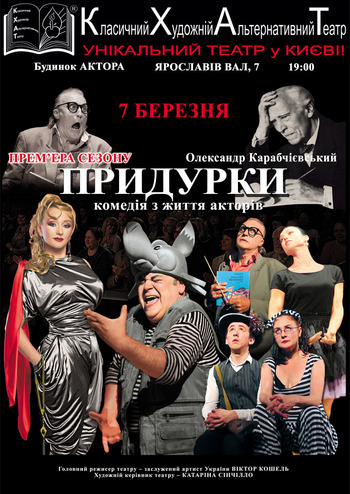 Придурки