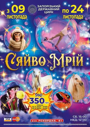 Сяйво Мрій