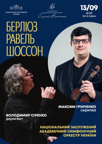 Берліоз, Равель, Шоссон