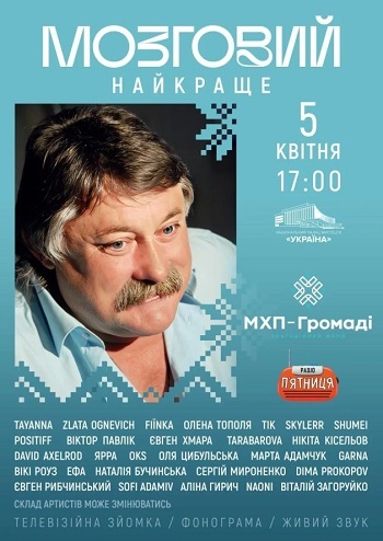 Микола Мозговий: музика, що змінила епоху