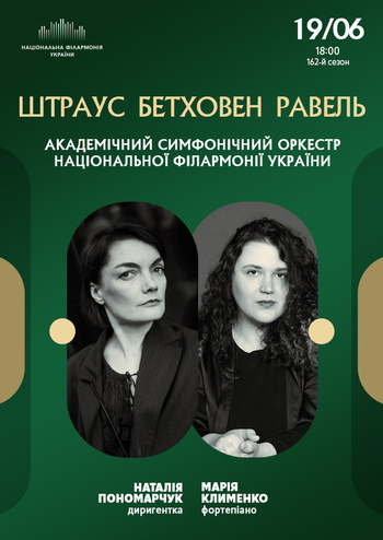 Штраус, Бетховен, Равель 