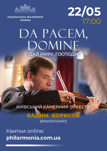 Da Pacem, Domine. Київський камерний оркестр