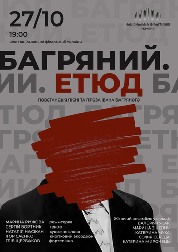 Багряний етюд