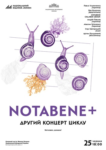 NotaBene+. Другий концерт циклу