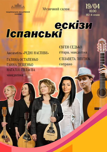 Іспанські ескізи