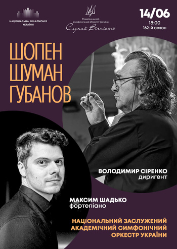 Шопен, Шуман, Губанов