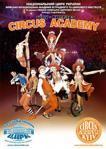 Гала-шоу Circus Academy