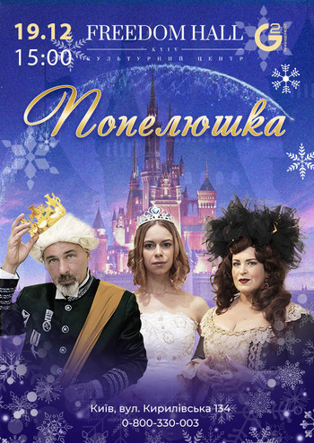Попелюшка 