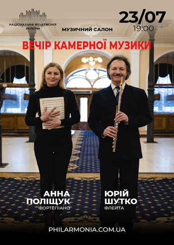 Вечір камерної музики,