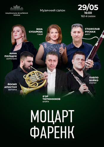 Моцарт, Фаренк