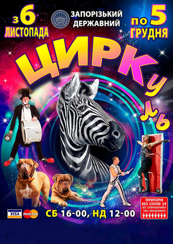 Циркуль 