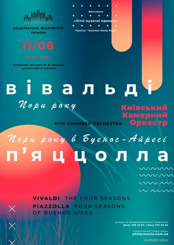 Вівальді, П’яццолла - Пори Року. Київський камерний оркестр