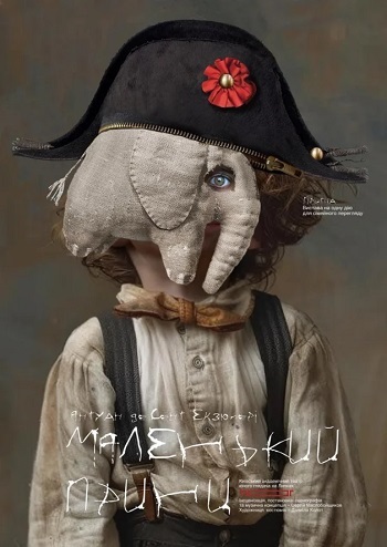 Маленький принц