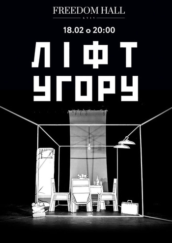 Ліфт угору