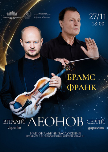 Брамс, Франк