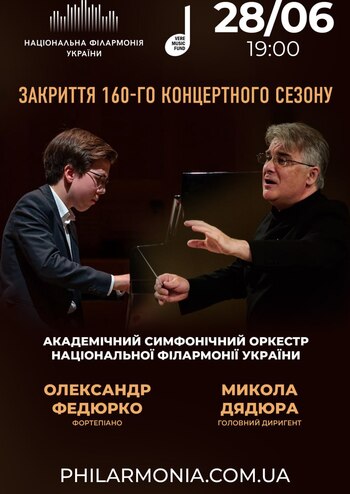 Закриття 160-го концертного сезону