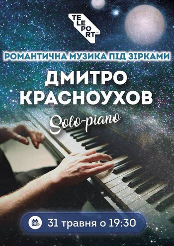 Романтична музика під зірками Дмитро Красноухов. Solo piano