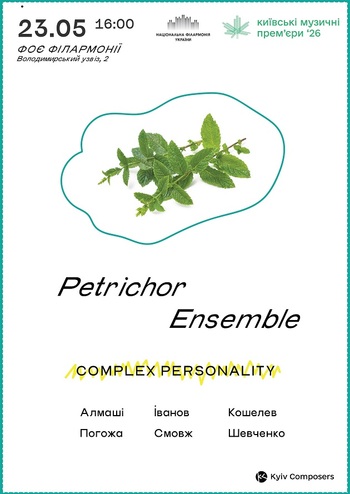 КМП – 2026: Petrichor Ensemble