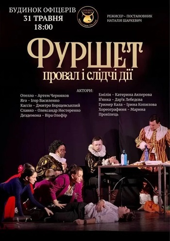 Фуршет, провал і слідчі дії