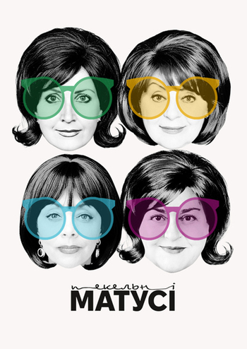 Пекельні матусі 