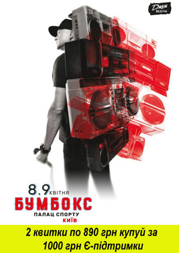 Бумбокс