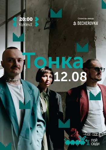 Тонка
