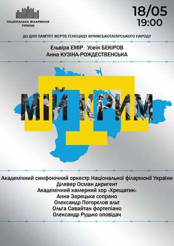 Мій Крим