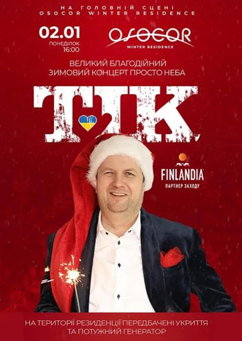 Благодійний концерт гурту 