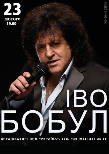 Иво Бобул